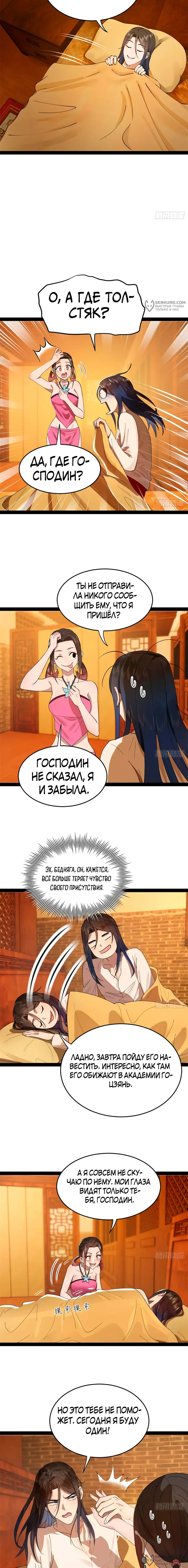 Страница 8