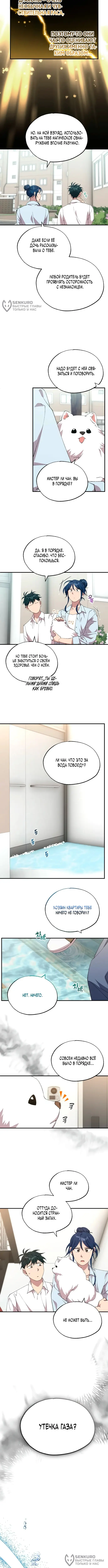Страница 8