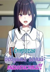 Gwatap, an Impregnable Woman, Is a Pervert?!