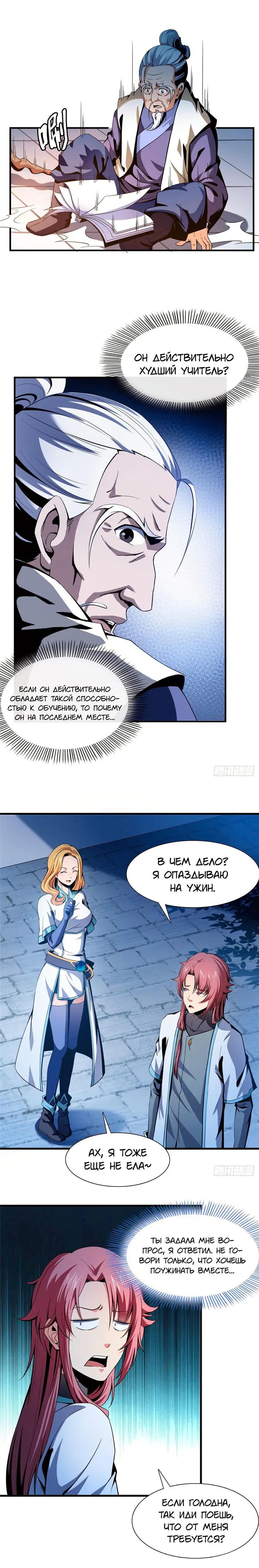 Страница 8