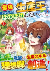 Saikyou no Seisan Ou wa Nani ga Nandemo Honobono Shitai!