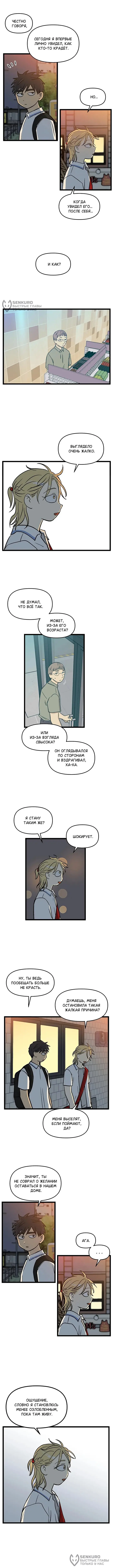 Страница 8