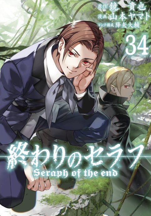 Owari no Seraph