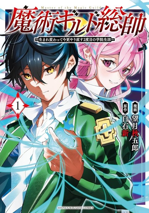 Majutsu Guild Sousui: Umarekawatte Imasara Yarinaosu Nidome no Gakuin Seikatsu