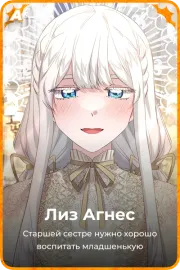 Лиз Агнес