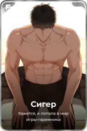 Сигер