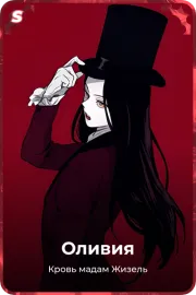 Оливия
