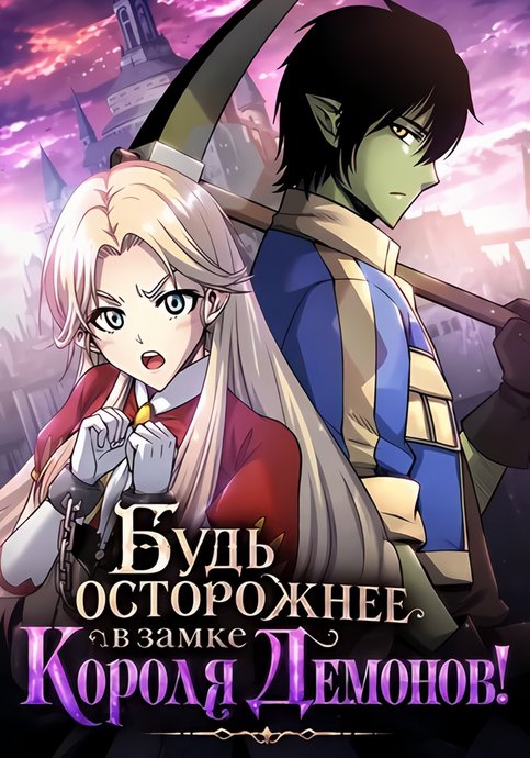Watch your step in the Demon King's castle!