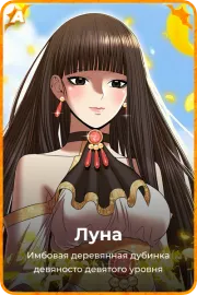 Луна