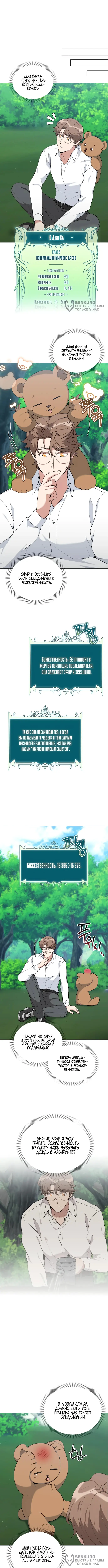 Страница 8