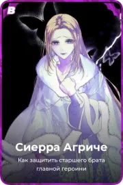 Сиерра Агриче