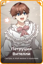 Петруция Вителли