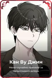Кан Ву Джин