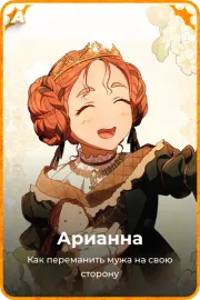 Арианна
