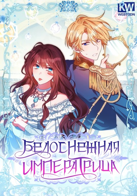 Pure White Empress