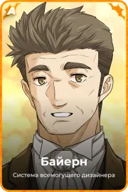 Байерн