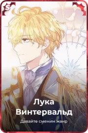 Лука Винтервальд