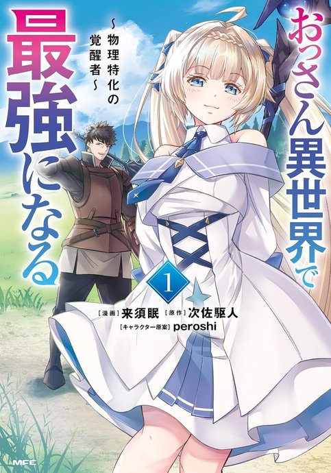 Ossan Isekai de Saikyou ni Naru ~Butsuri Tokka no Kakuseisha~