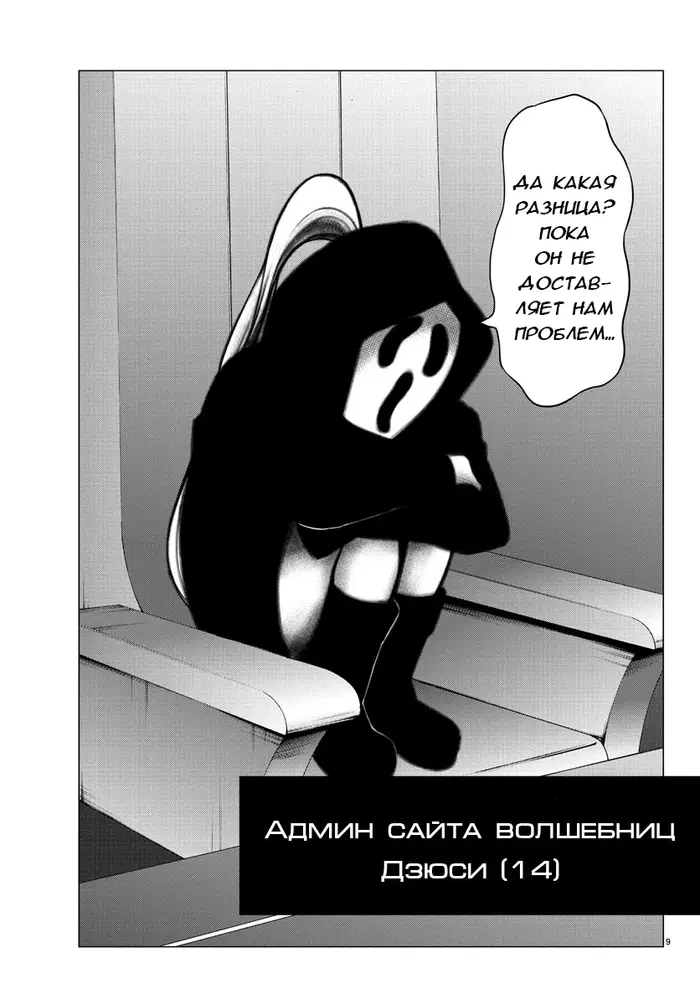 Страница 9