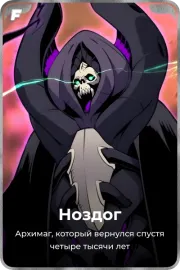 Ноздог