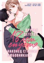 Kimi ni Koishite 18-тenme, Osananajimi Sotsugyou Shimashita