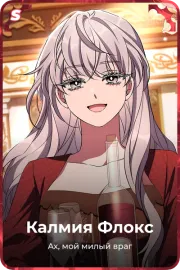 Калмия Флокс
