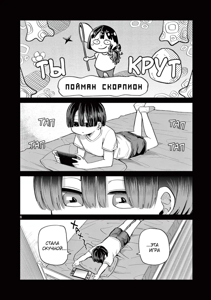 Страница 6