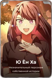Ю Ён Ха