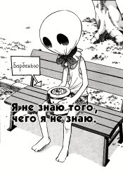 Я не знаю, что я не знаю