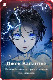 Джек Валантье