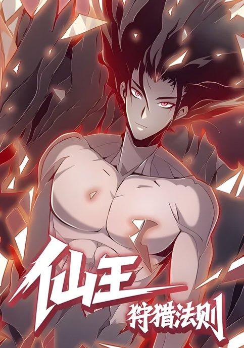 Xian Wang Shoulie Faze