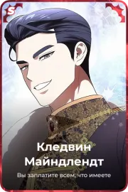 Кледвин Майндлендт