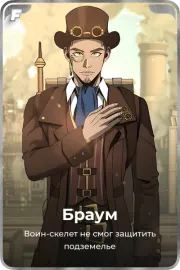 Браум