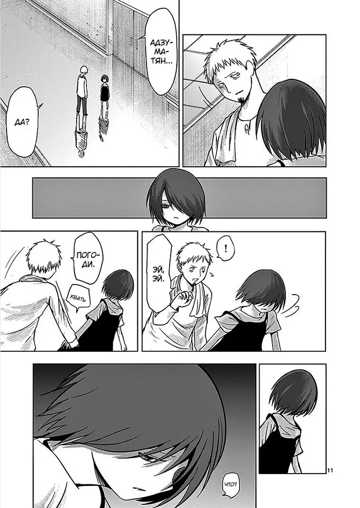 Страница 11