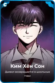 Ким Хён Cон