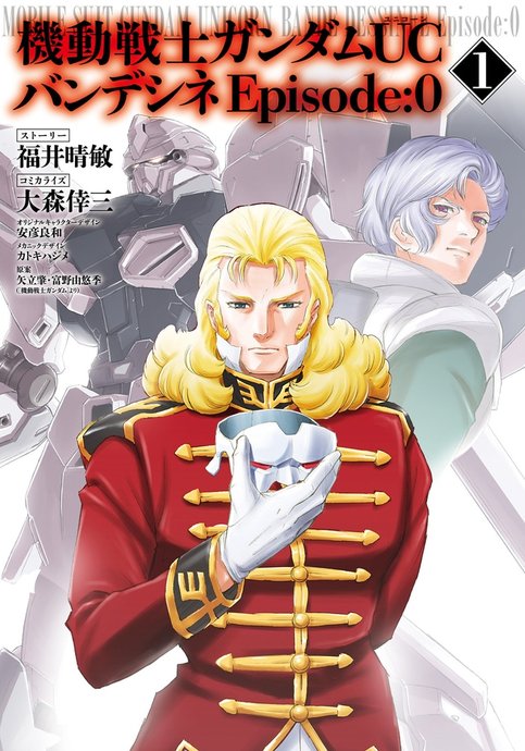 Kidou Senshi Gundam Unicorn: Bande Dessinee - Episode 0