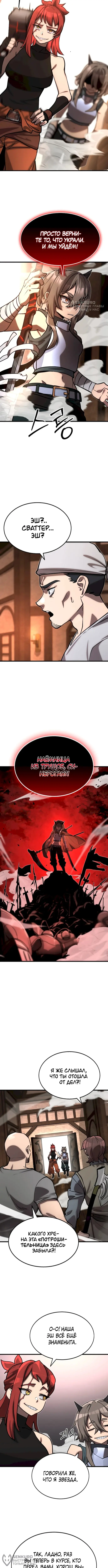 Страница 8