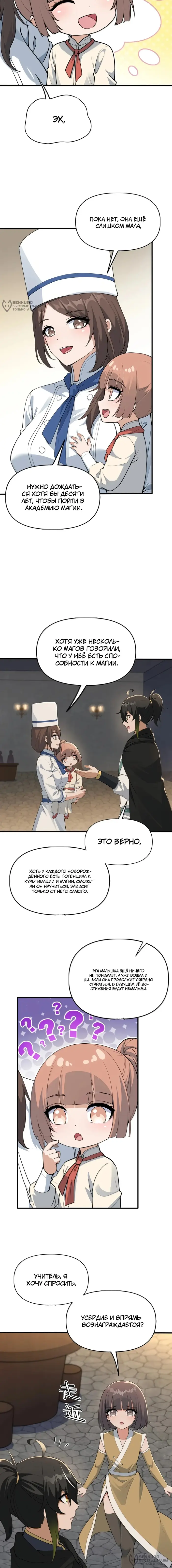 Страница 8