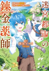 The Alchemist of the Labyrinth City will live happily ever after with the awakening skill [Pharmaceuticals]!