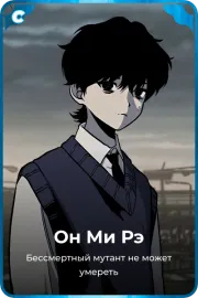 Он Ми Рэ