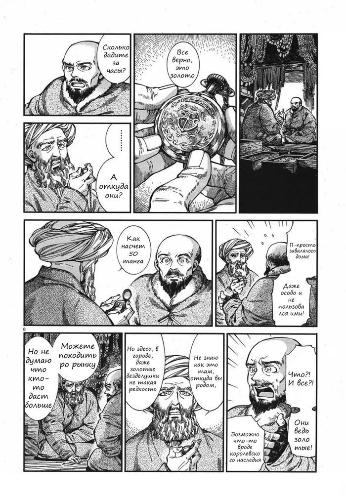 Страница 8