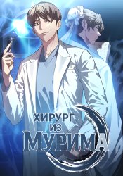 Hua Tuo Becomes a Surgeon