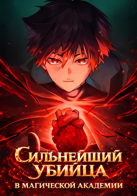 Magic Academy's Strongest Assassin