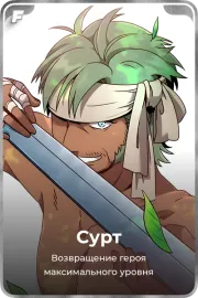 Сурт