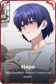 Нара