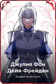 Джулия Фон Дейя-Фрейден