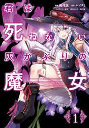 Kimi wa Shinenai Haikaburi no Majo