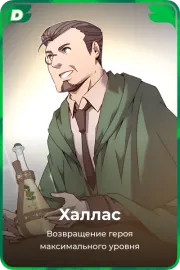 Халлас