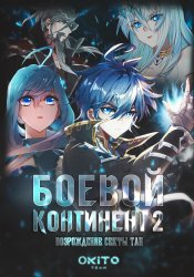 Soul Land II