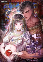 Strategy Guide for a Merry Bad Ending